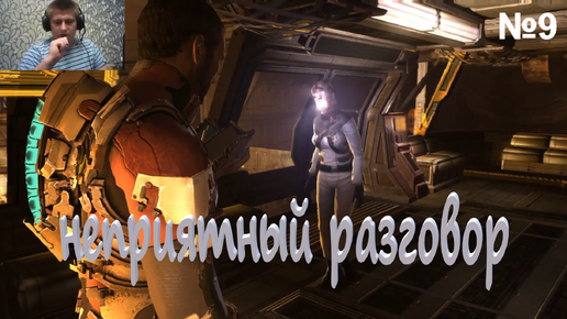 ЭТО БЫЛИ НЕ ТЕРРОРИСТЫ→Dead Space 2 #9