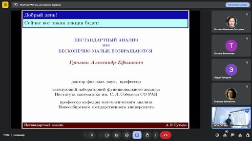 Методологический семинар ИСИ СО РАН. Заседание от 1 октября 2024 года