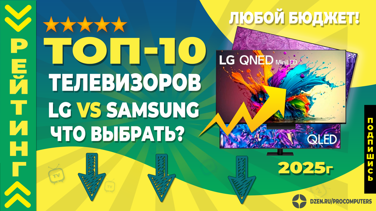LG и Samsung - ТОП 10 лучших телевизоров