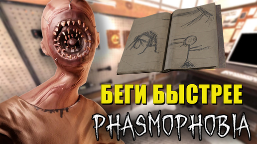 Video herunterladen: СПИДРАН? | Phasmophobia | Фазмофобия СОЛО