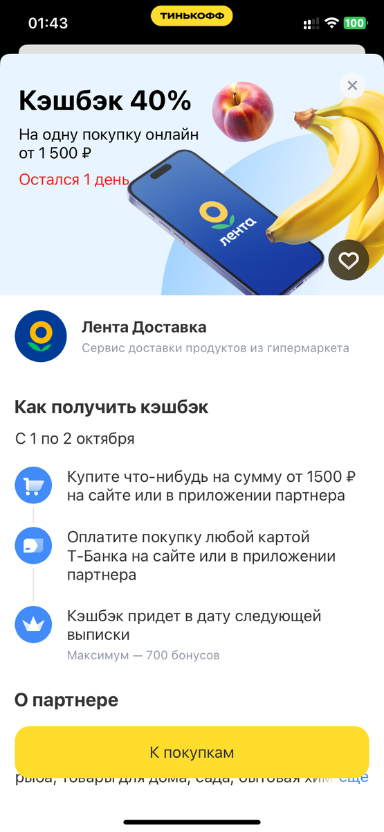 скриншот с приложения Т-Банк