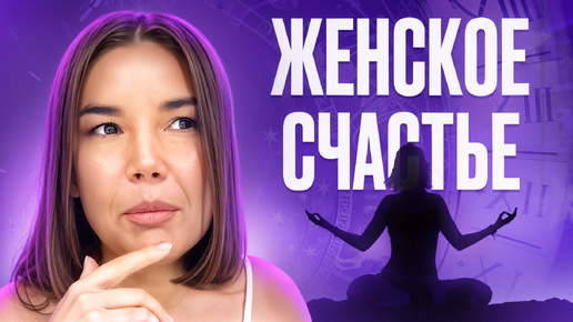 Как Женщине ЛУЧШЕ РЕАЛИЗОВАТЬ СЕБЯ? Что Важнее СЕМЬЯ или КАРЬЕРА!? Кто Должен ЗАРАБАТЫВАТЬ ДЕНЬГИ?