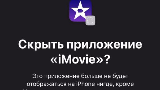 Обновление iOS 18 : как скрыть приложения на iPhone. #iPhone