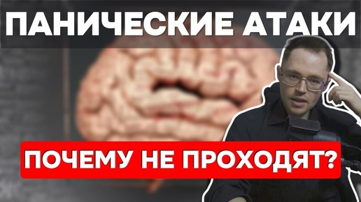 Download Video: ПАНИЧЕСКАЯ АТАКА, ПАНИЧЕСКОЕ РАССТРОЙСТВО И ВЫСОКАЯ ТРЕВОЖНОСТЬ - Как Избавиться?