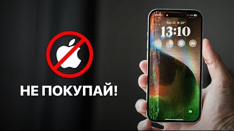 Не покупайте iPhone в 2024 году! У APPLE ПРОБЛЕМЫ…