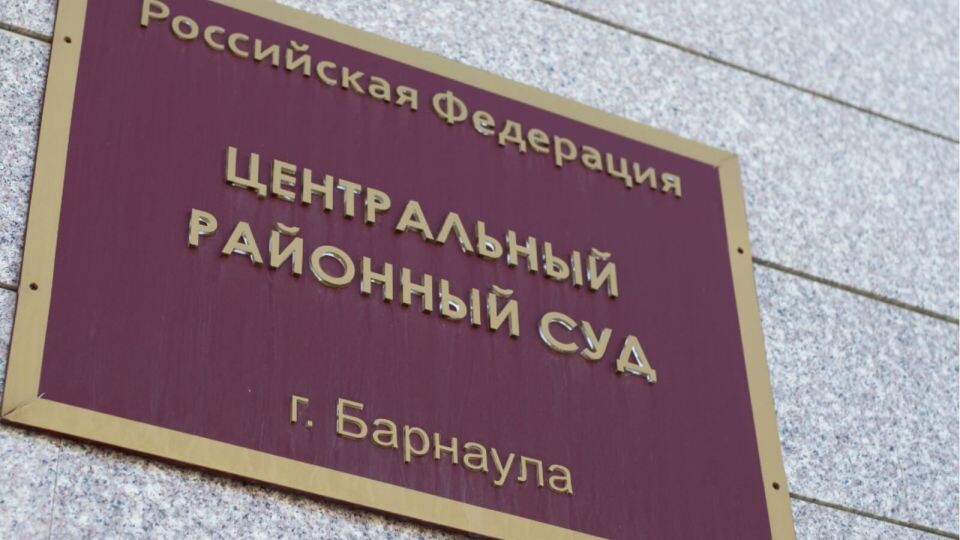    Центральный районный суд Барнаула. Источник: Анна Меньшикова, ТОЛК