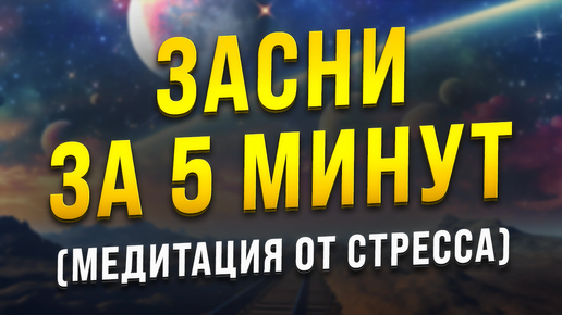 ИДЕАЛЬНАЯ МЕДИТАЦИЯ СНА 🧿 ПУТЕШЕСТВИЕ ЧЕРЕЗ ЧЕТЫРЕ СТИХИИ К ВНУТРЕННЕЙ ГАРМОНИИ