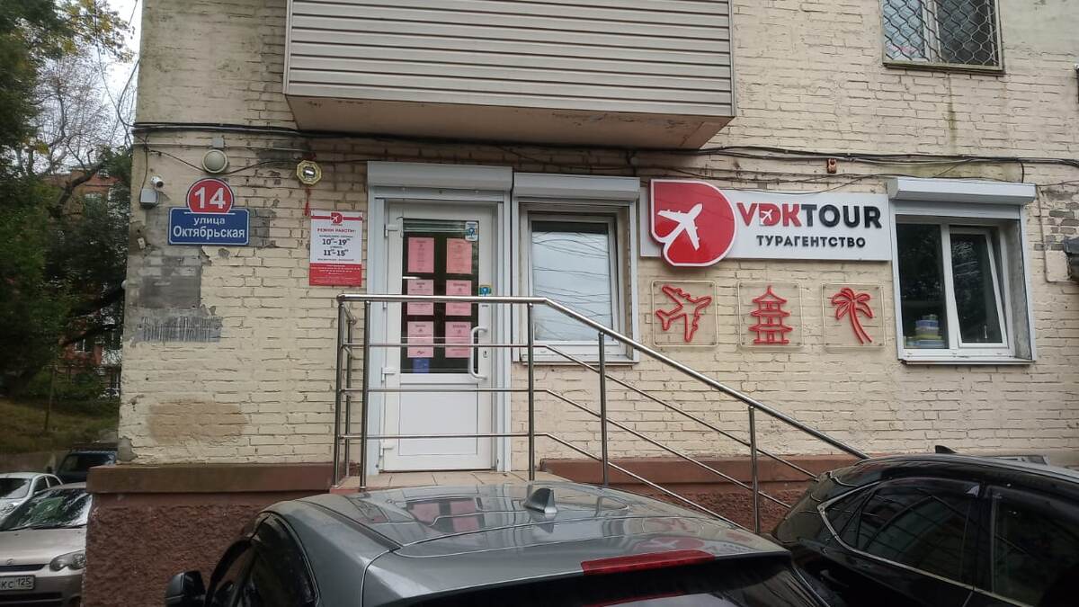 Офис турфирмы VDKTOUR