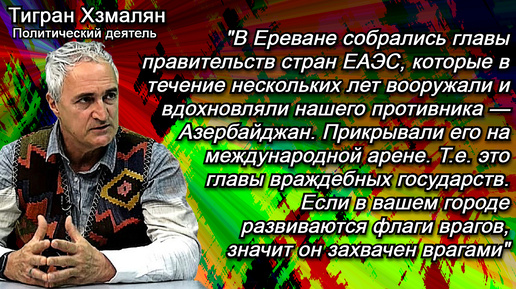 Хзмалян: Иран никогда ничего через Азербайджан строить не будет