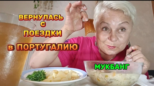 Download Video: МУКБАНГ💥ПОД ВПЕЧАТЛЕНИЕМ и ГОЛОДНАЯ#мукбангстатьянойиспания