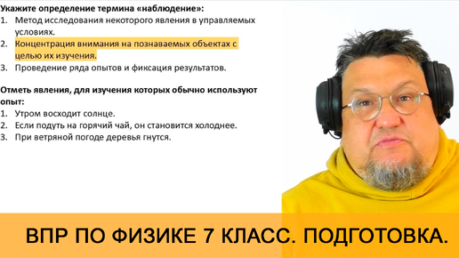 Урок 2. Измерения и наблюдения. Практика. Подготовка к ВПР по физике для 7 класса.