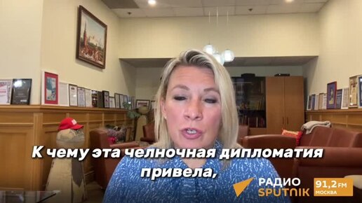 Мария Захарова рассказала о провальной политике Байдена