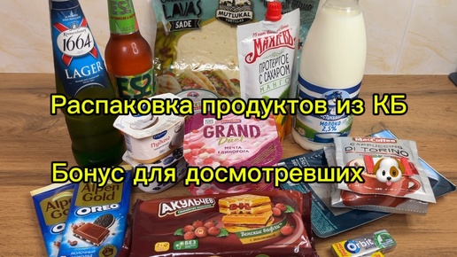 Небольшая закупка в магазине Красное&Белое.