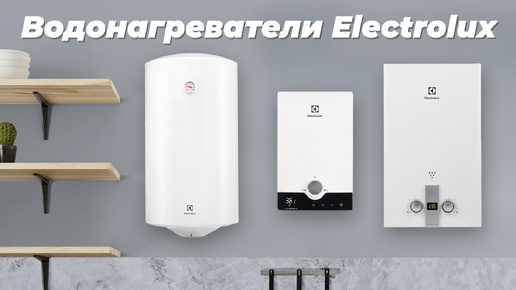 ТОП-10 лучших водонагревателей Electrolux 2024 года: Рейтинг водонагревателей электрических и газовых