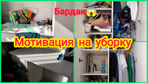 Мотивация на уборку 🧹🧽 Расхламление