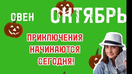 Descargar video: ОВЕН❤️ ОКТЯБРЬ ❤️ ДОЛГОЖДАННЫЙ РЕЗУЛЬТАТ НА РАБОТЕ ❤️ТАРО