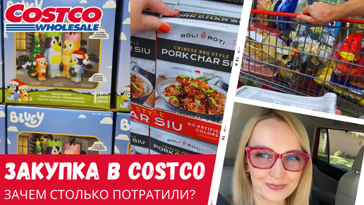 Descargar video: Закупка в Costco / Зачем столько потратили денег? / Влог США