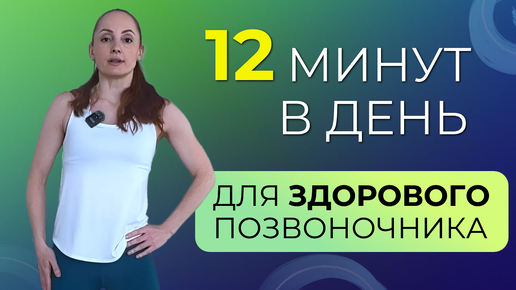 Комплекс упражнений на каждый день, чтобы иметь здоровый позвоночник и суставы