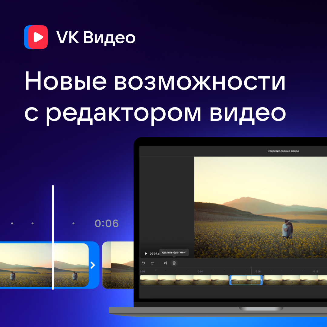 Редактор в ВК Видео