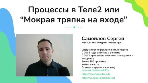 Download Video: А у вас нет таких препятствий в воронке продаж как у Теле два?