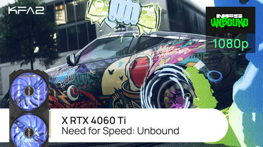 KFA2 X GeForce RTX 4060 Ti Black | NFS Unbound | 1080p (FullHD) разрешение