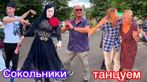 💥Взрыв эмоций💥Место где никто не унывает🔥Танцуют и веселятся👍Сокольники форева🔥