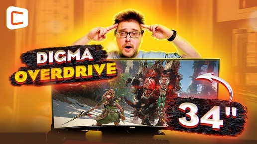 Обзор 34″ монитора Digma Overdrive 34A710Q || Ultrawide | 165 Гц | 3,5K