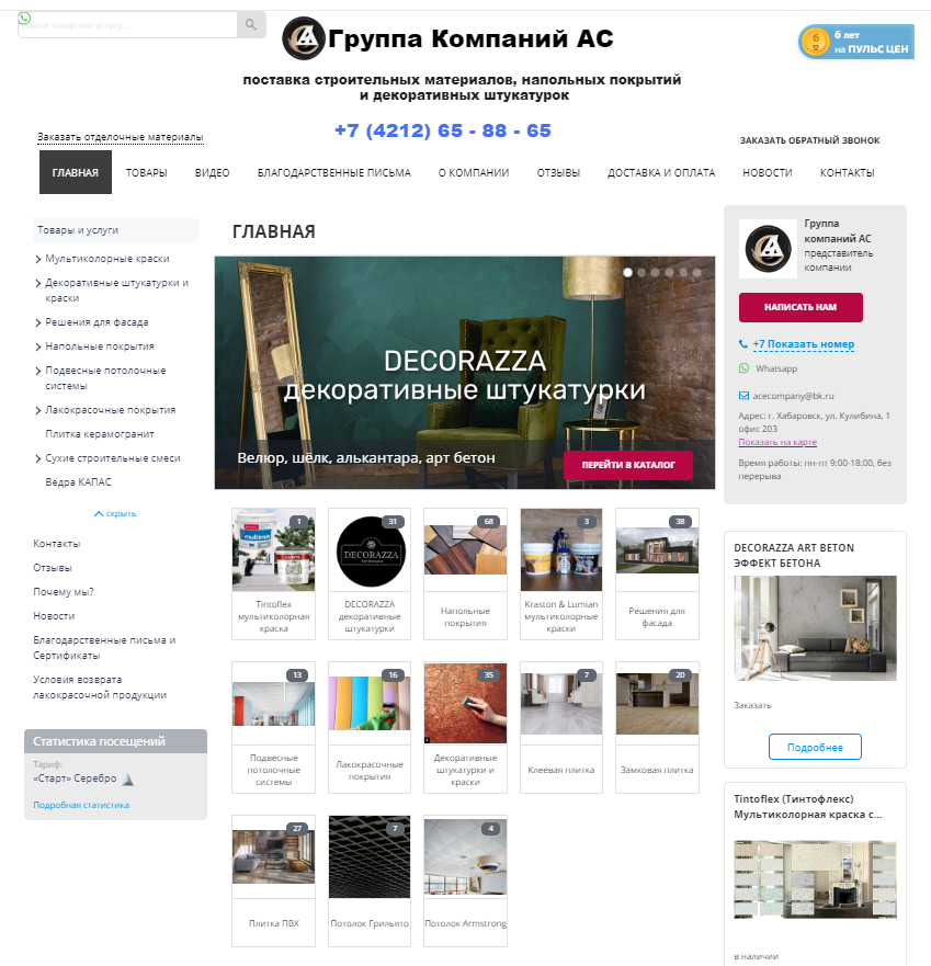 сайт Группы компаний АС