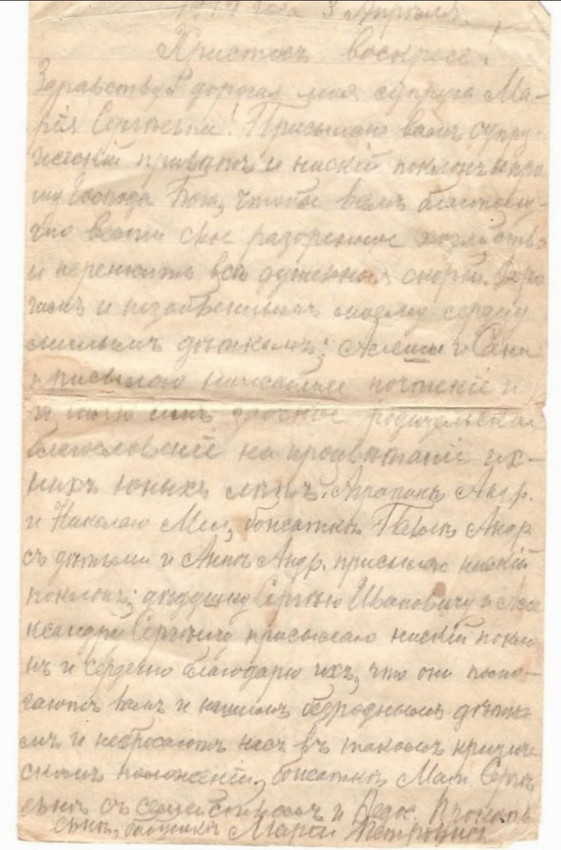 Первая страница письма, дата 3 апреля 1917 года