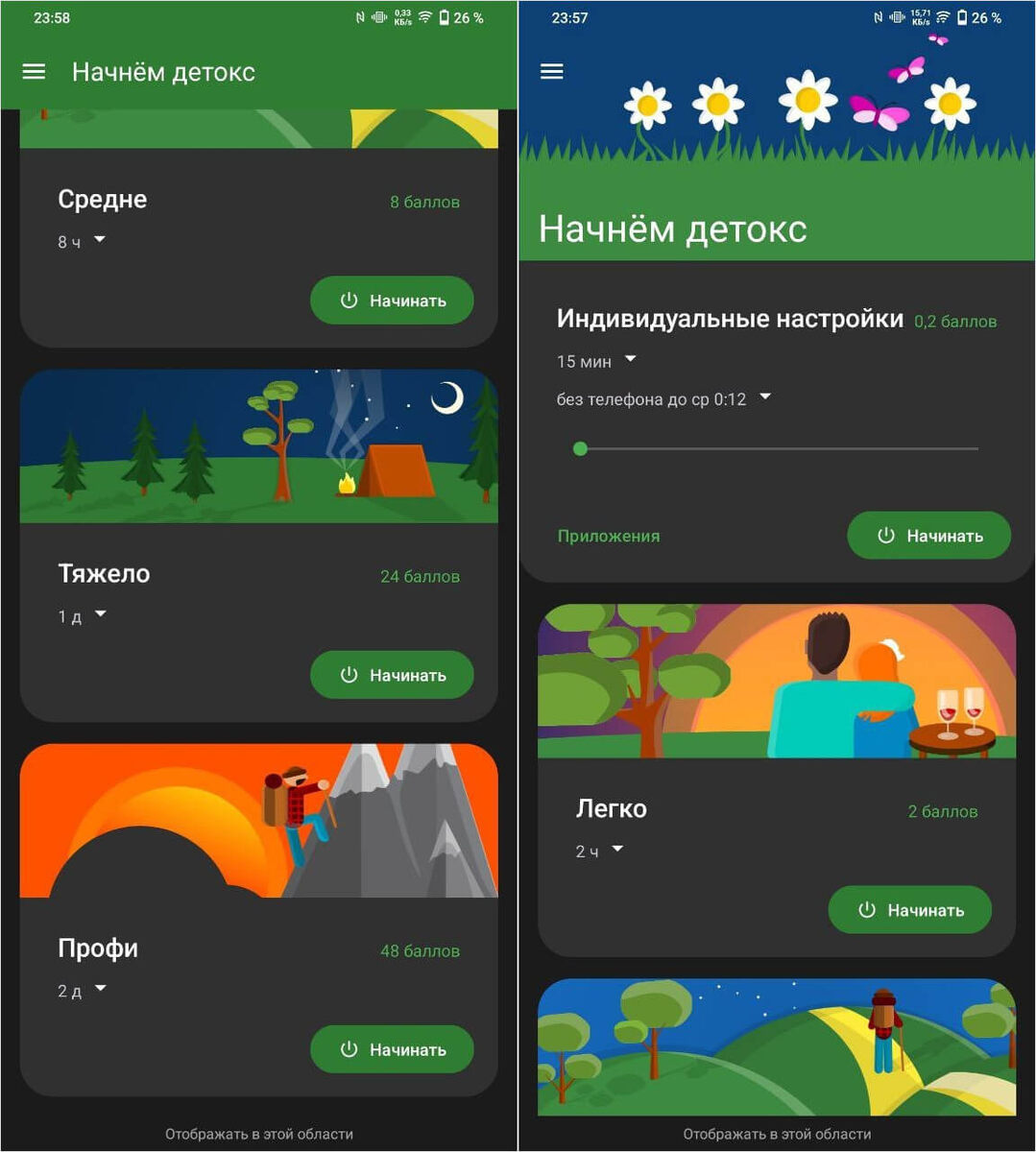    Прикольное приложение, которое поможет вам отдохнуть от смартфона