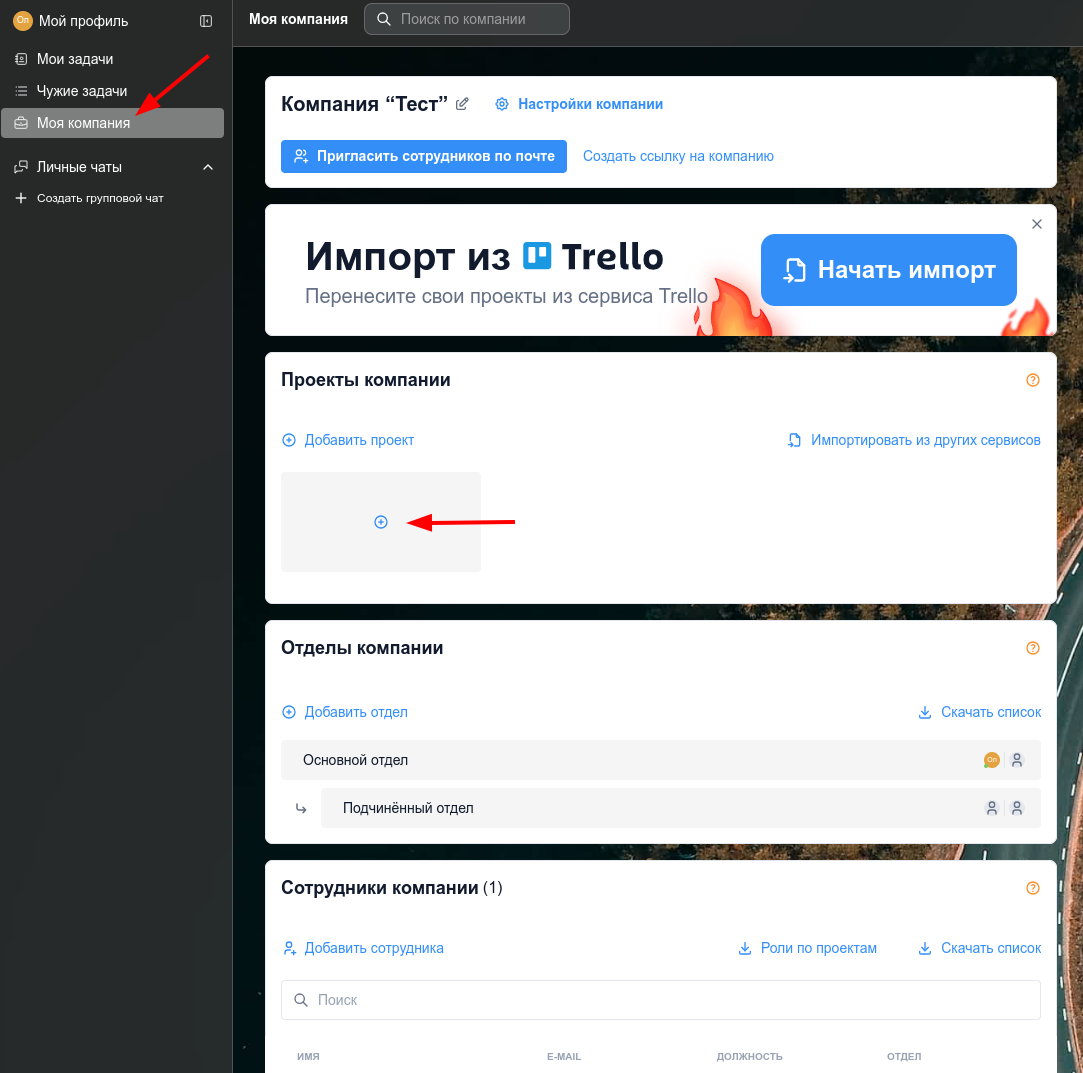 Создаем первый проект в Юджайл (Yougile)