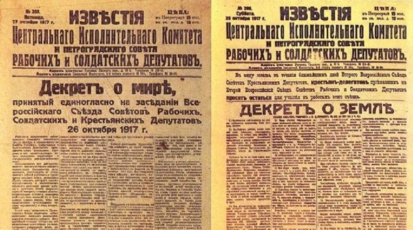 Первые декреты Советской власти. "Декрет о мире" и "Декрет о земле". 1917 год. Фото из открытых источников