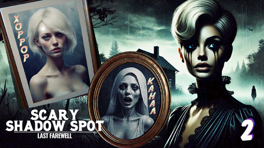 Download Video: Много головоломок на 1 м² • Scary Shadow Spot: Last Farewell прохождение #2