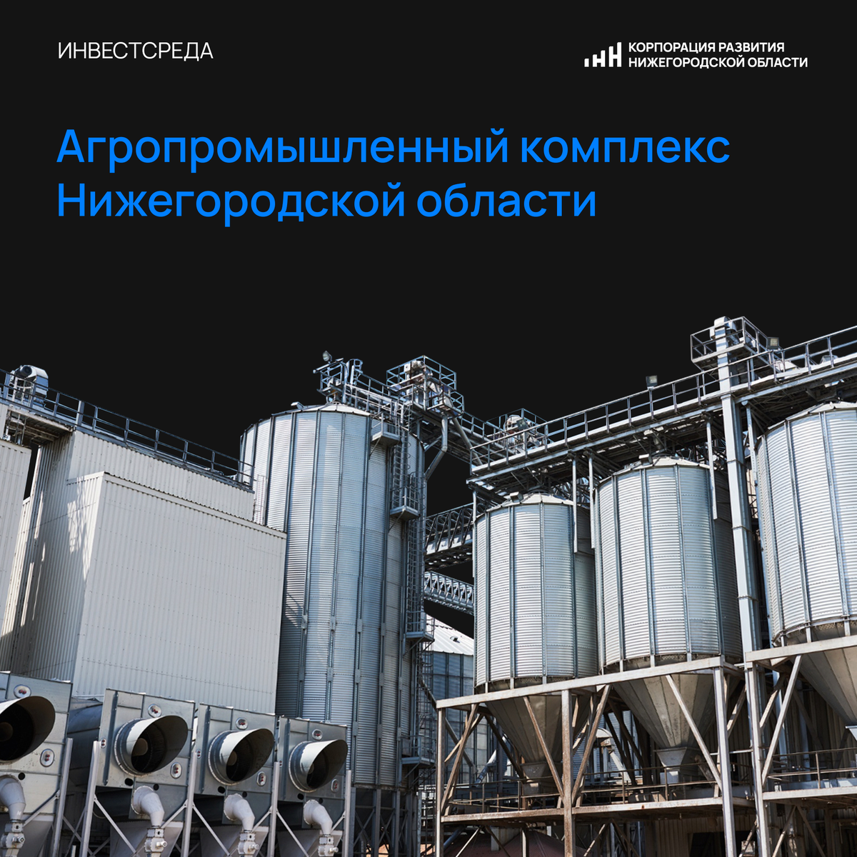В рамках рубрики #инвестсреда продолжаем рассказывать об основных отраслях экономики региона
