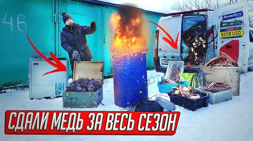 СДАЛИ МЕДЬ ЗА ВЕСЬ ГАРАЖНЫЙ СЕЗОН, РЕКОРДНАЯ СДАЧА! РАЗОРИЛИ ПРИЕМКУ!