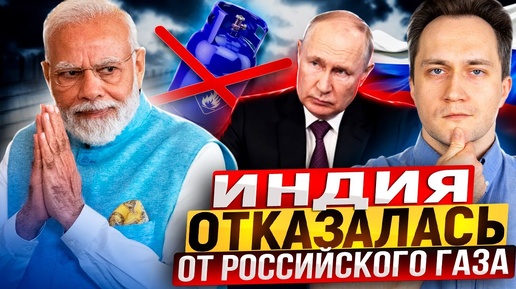 Россию кинули? Индия отказалась покупать газ с Арктик СПГ 2