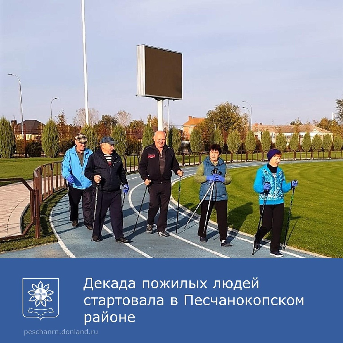 В рамках Декады пожилых людей, с 1 по 10 октября,  учреждения культуры Песчанокопского района подготовили различные мероприятия.