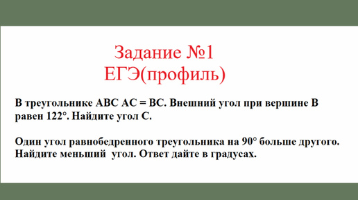 Télécharger la video: Равнобедренный треугольник. Задачи №12-13. Разбор задания №1 ЕГЭ(профиль)