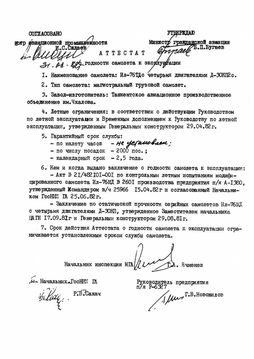 Аттестат годности самолёта к эксплуатации