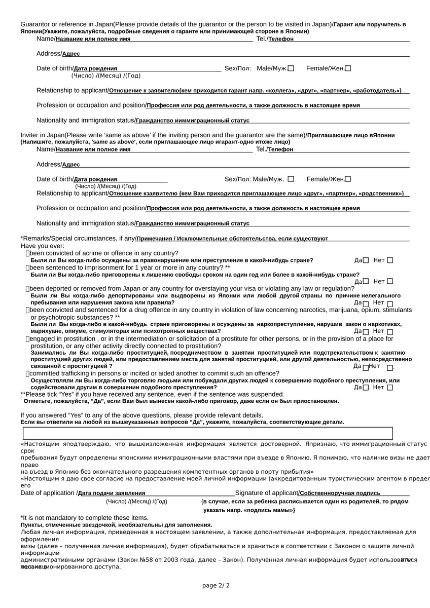 Памятка по заполнению визы (Лист 2).