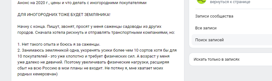 Скрин моего сообщения в группе по продаже саженцев