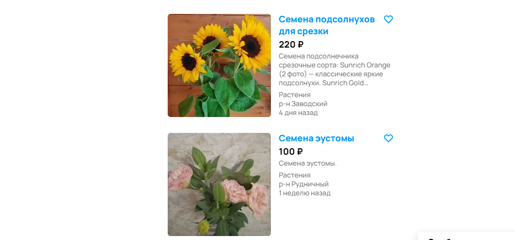 Скрин объявлений на Авито, не моих