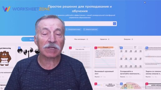 Скачать видео: Создание интерактивных рабочих листов в WorksheetZone