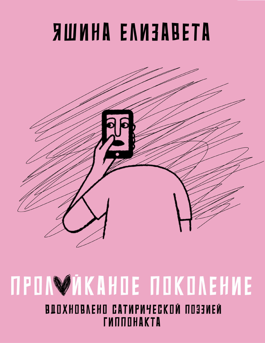 авторская обложка к стихотворению