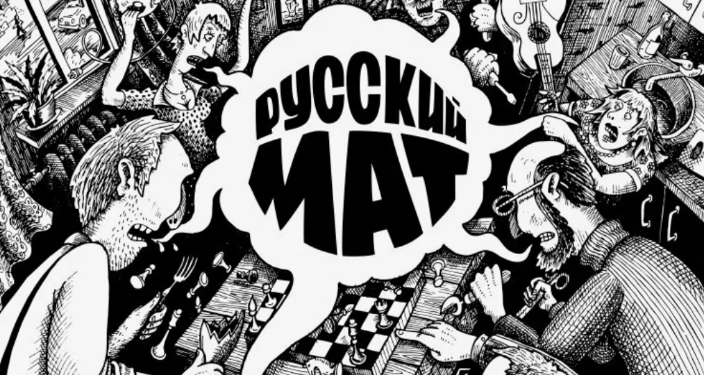 Что на самом деле означают главные слова русского мата и откуда они пошли