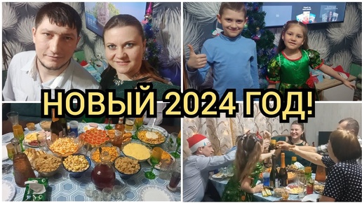 Скачать видео: Наш семейный Новый 2024 Год! Отмечаем с родителями, дарим подарки. Влог 31.12.2023 - 1.01.2024