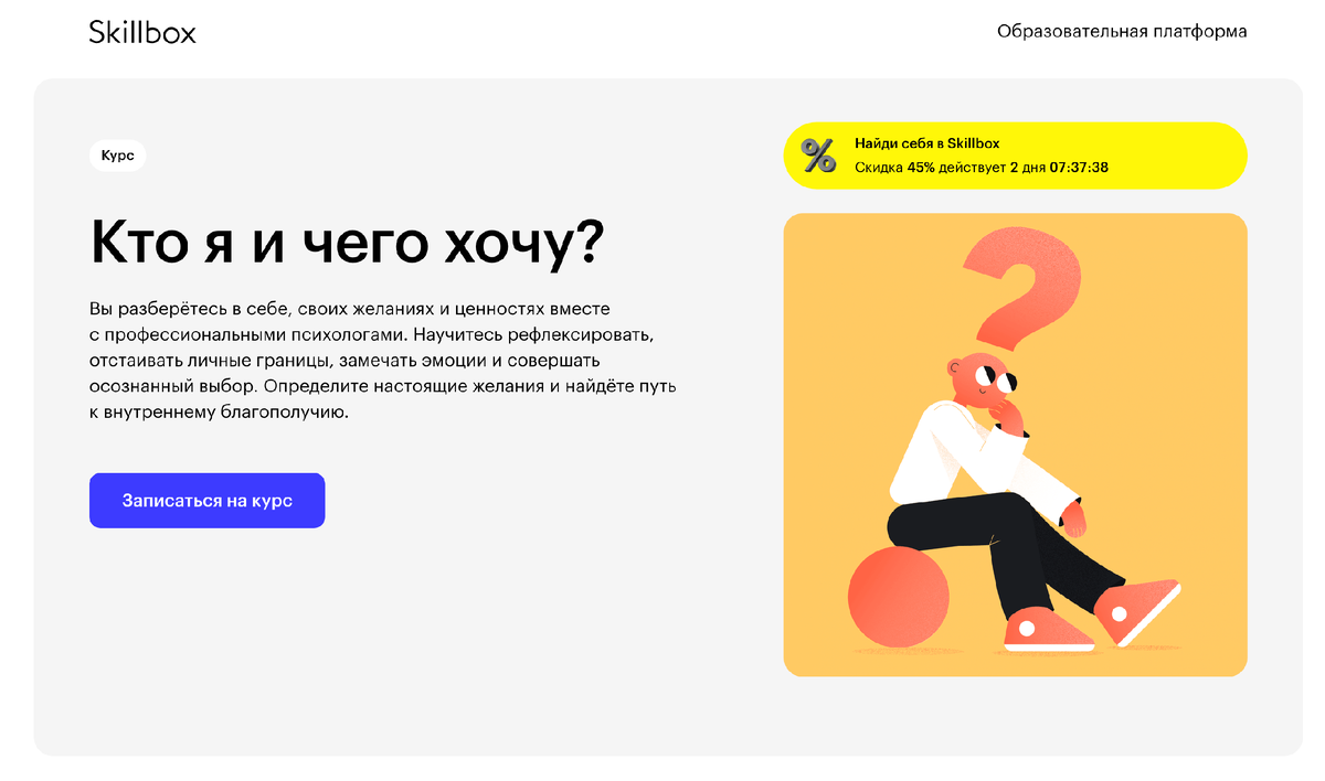 Образовательная платформа Skillbox