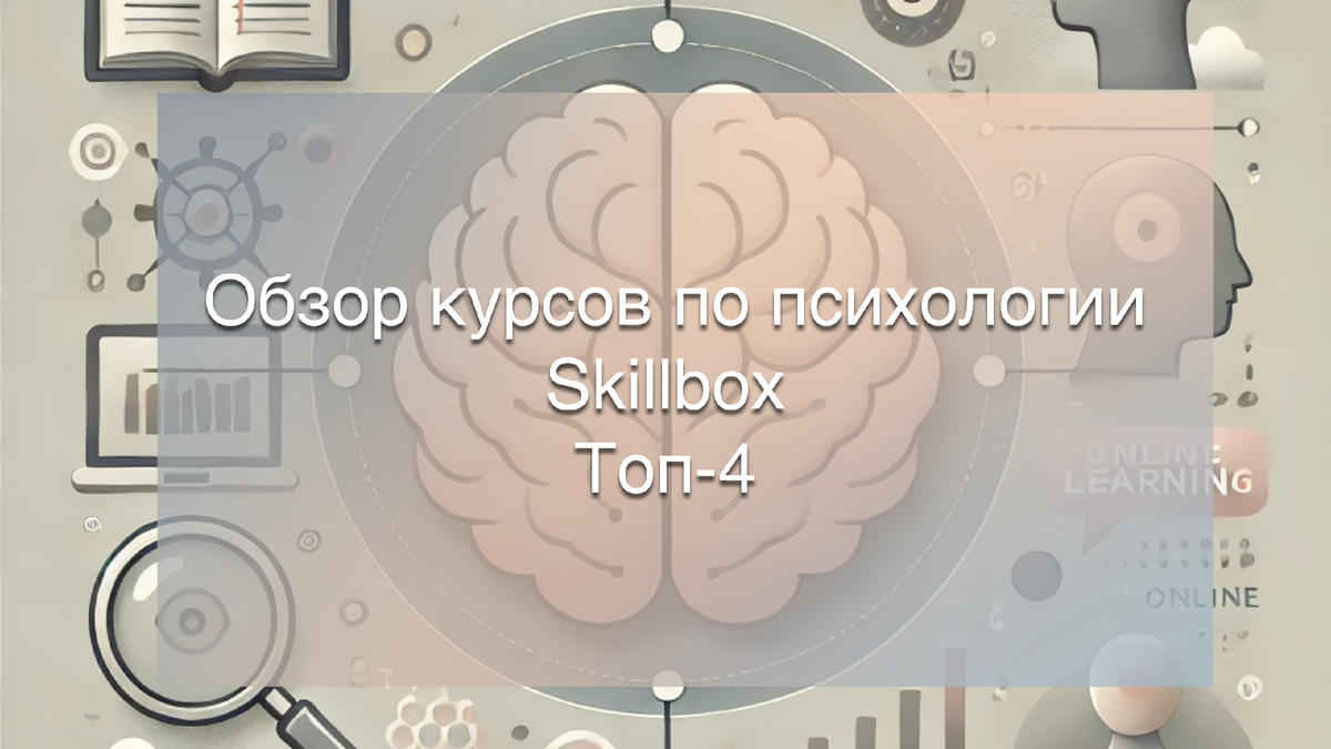 Обзор курсов образовательной платформы Skillbox
