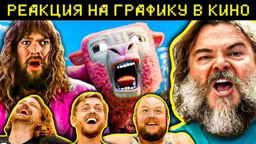 Спецы по графике оценивают фильм Майнкрафт #149