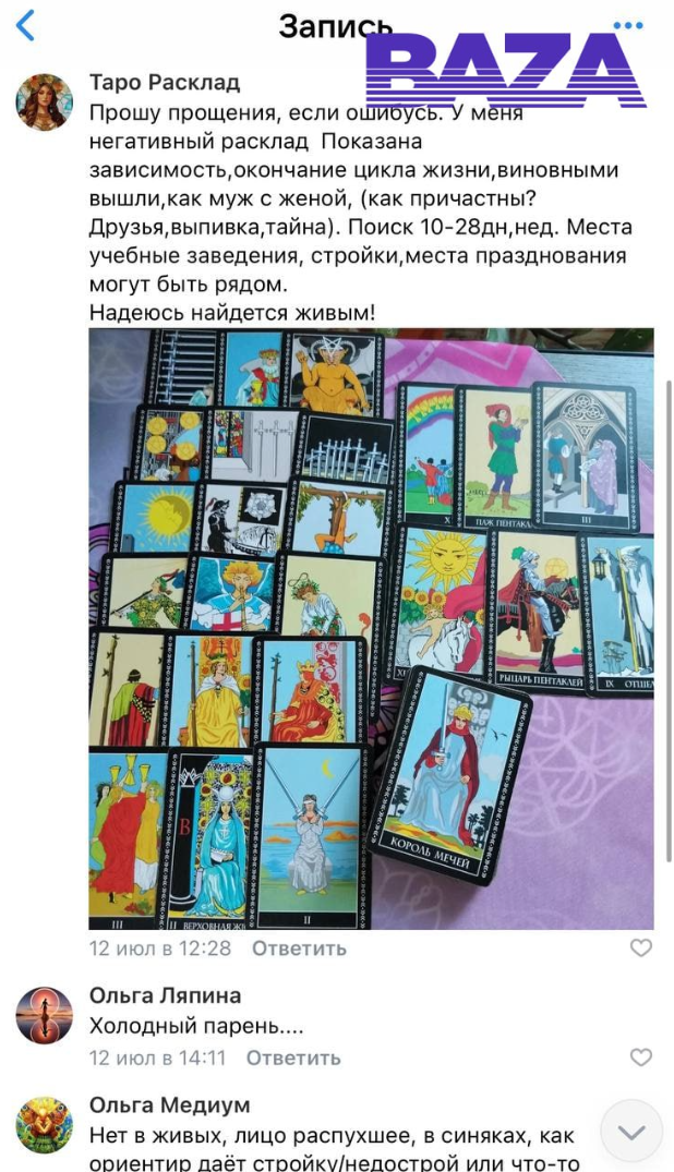   Скриншот: t.me/bazabazon